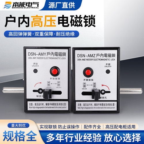 供应DSN-AMY/AMZ/BMY/BMZ/IYIZ交直流耐压绝缘户内高压电磁锁