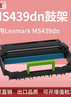 适用利盟MS439dn硒鼓MS439粉盒Lexmark 55B300K 55B3X0K 55B0ZA0