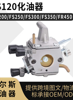 STHIL FS120化油器 FS350  FR450 FR480 FS250 FS300  carburetor