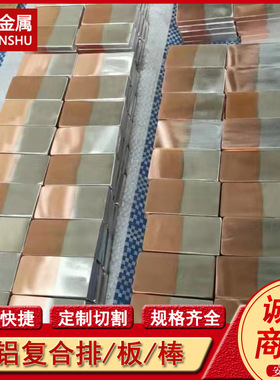 供应铜钢复合板T2+Q235B 钛铜复合板TA1+T2 爆炸复合板