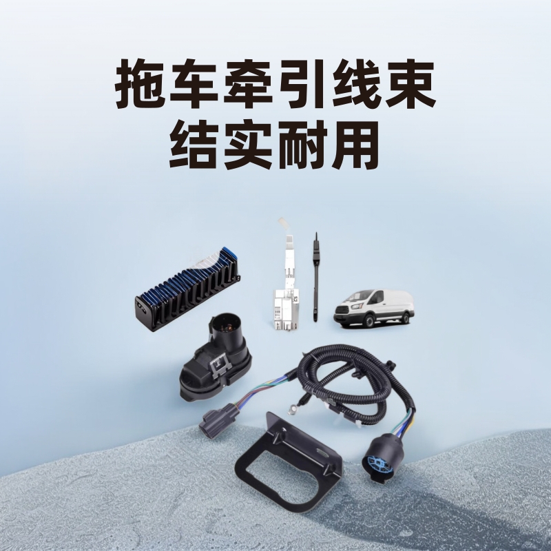 直供 CK4T-13B576-KE 带铁架4-7针拖车牵引线束连接器套件
