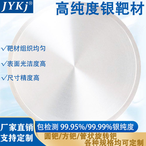 银靶材 Ag99.99% 高纯度银靶材真空溅射镀膜磁控溅射靶材镀膜银板