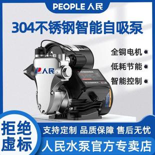 人民永磁变频增压泵家用全自动抽水泵不锈钢微型水泵自吸泵