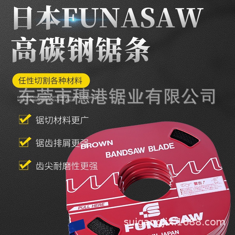 FUNASAW3~13MM 小盘带锯条碳钢锯条立式锯床锯条单金属锯