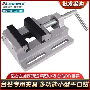 奥奔家用台钳小型精密平口钳多功能台钻固定夹具台虎钳工作台