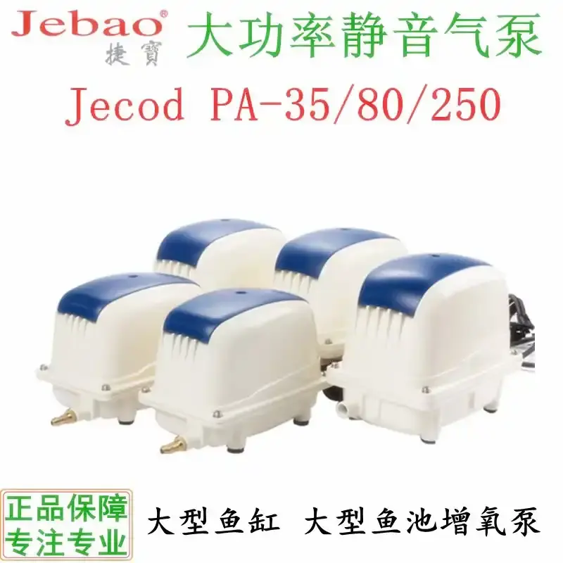 Jecod捷宝PA35/45/60/80/100/150/200鱼池大功率氧气泵鱼缸增氧泵