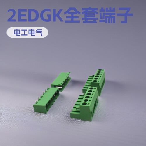 供应2EDGK+V/R-5.0至7.62全套插拔式接线端子 连接器