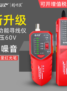 精明鼠NF-168S多功能网络测线仪NF-168V寻线仪测试仪POE抗干扰