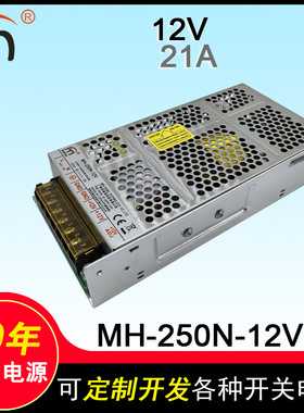 MH-250N-12V 250W  220V转12V直流开关电源LED监控12V 21A电源