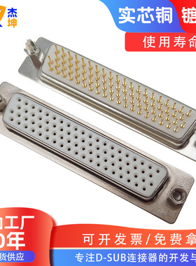现货直插HDP78母三排D-SUB连接器78针插座实芯镀金直插HDP78母头