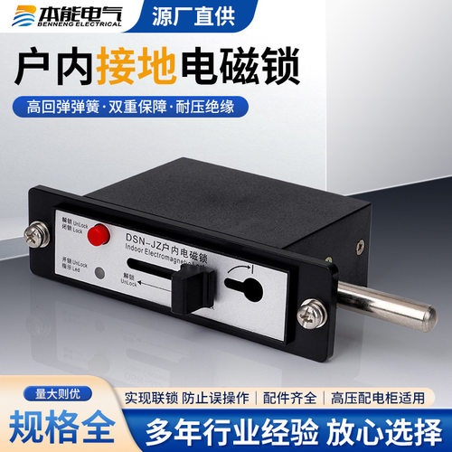 直供 DSN-JZ高压户内电磁锁DSN-JX接地开关机械锁直流配电柜