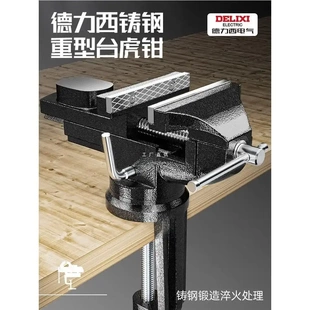 德力西台钳小型多功能家用万向小台虎桌钳工作台桌平口台虎钳