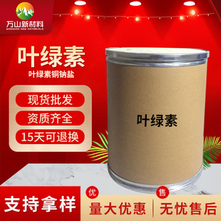 叶绿素铜钠盐 供应叶绿素铜钠盐着色剂叶绿素铜钠盐