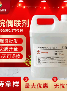 偶联剂kh-550 560 570 590  99%含量胶黏剂粘合剂硅烷偶联剂