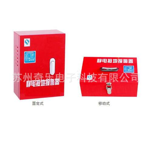 JDBL-1/JDB-2/-3静电接地报警器固定移动式静电接地报警器