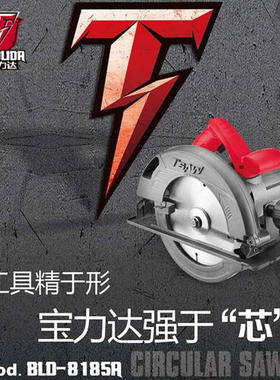 【货号07310】宝力达7寸铝体电圆锯 1500W