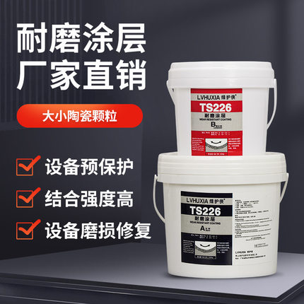TS226/228大小颗粒陶瓷耐磨涂层颗粒胶管道修复叶轮壳体防护剂