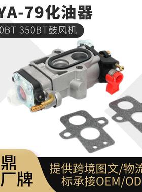 Walbro WYA 79化油器 350BT 150BT WYAB-1 鼓风机 carburetor垫片