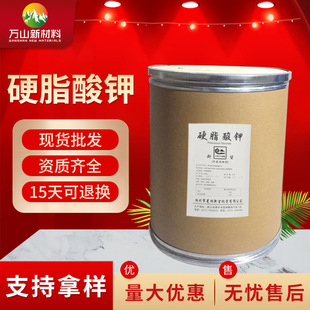 河南万山化工硬脂酸钾 食品乳化剂 含量99%水溶性