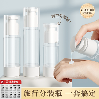 【可重复使用】真空分装瓶旅行专