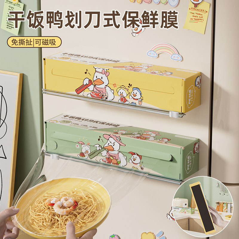 【佳琪推荐】可磁吸滑刀保鲜膜