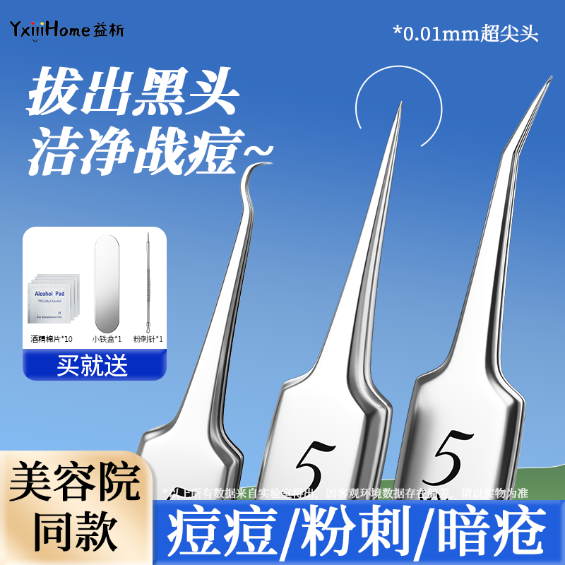 【德国精工】超尖5号细胞去黑头