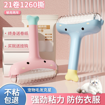 【不粘包退】强力粘毛器终身送纸