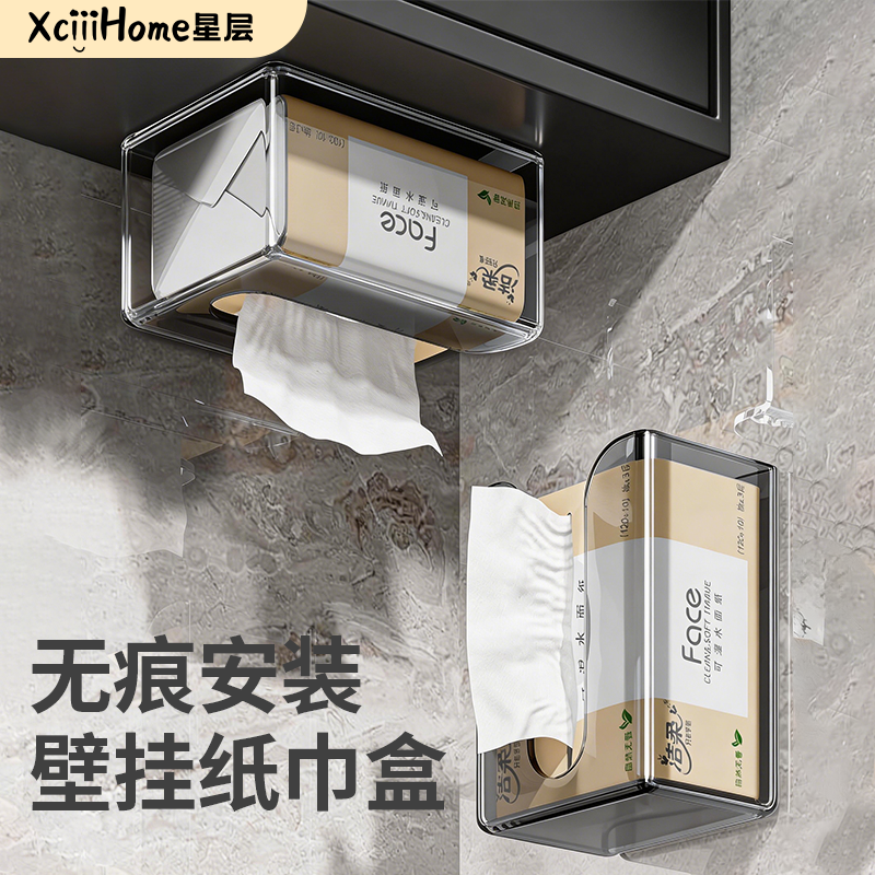 纸巾盒卫生间壁挂式洗脸巾收纳盒厕所免打孔抽纸盒卷纸架纸巾架卷