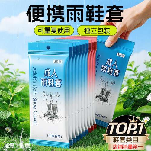 【升级加厚】防水防滑便携雨鞋套