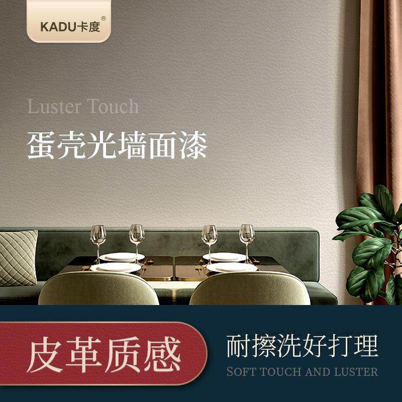卡度室内艺术涂料漆墙漆艺术漆电视背景墙乳胶漆涂料蛋壳光墙面漆,基础建材,艺术涂料,淘宝优惠券,粉丝福利购,淘宝优惠卷