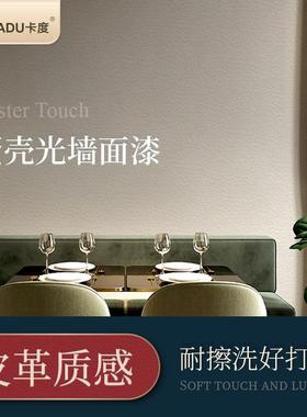 卡度室内艺术涂料漆墙漆艺术漆电视背景墙乳胶漆涂料蛋壳光墙面漆