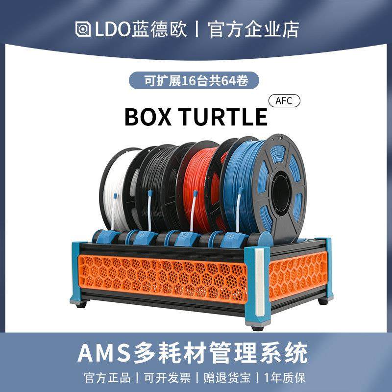 LDO蓝德欧Box Turtle乌龟自动换色系统3D套件 AMS多耗材管理系统,办公设备/耗材/相关服务,3D打印机配件,淘宝优惠券,粉丝福利购,淘宝优惠卷