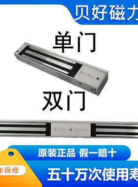 贝好BH-280GD单门磁力锁双门电磁锁防火门门禁玻璃门门禁系统磁吸