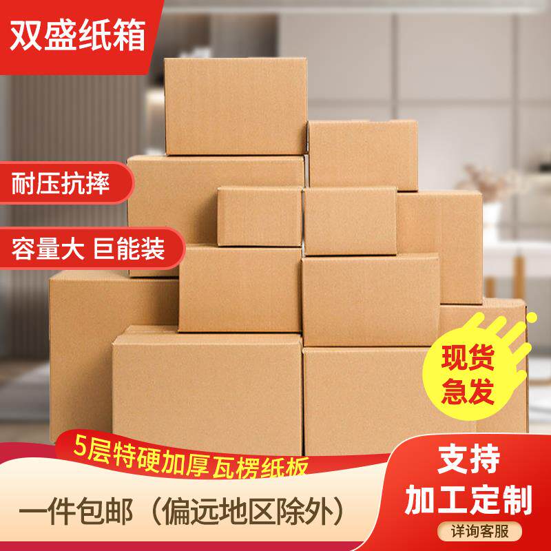 搬家纸箱五层特硬大号包装箱空白无钉DIY箱子搬家打包整理箱