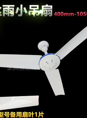 包邮丝雨400mm~1050mm家用床上学生宿舍三叶风扇蚊帐微风迷你小吊