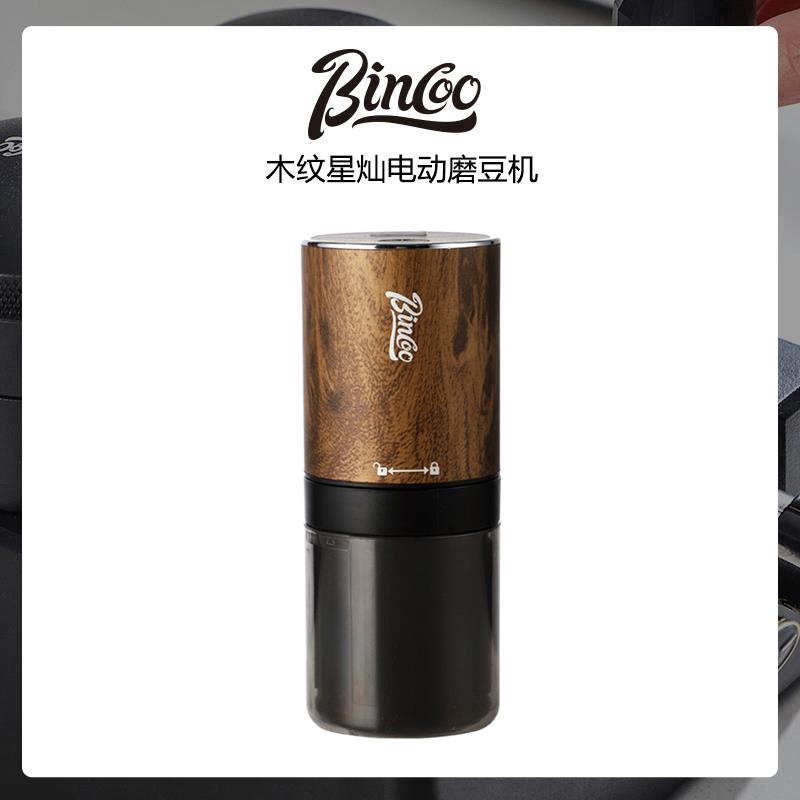 Bincoo电动咖啡磨豆机小型咖啡豆研磨机可携式自动意式家用手冲钢