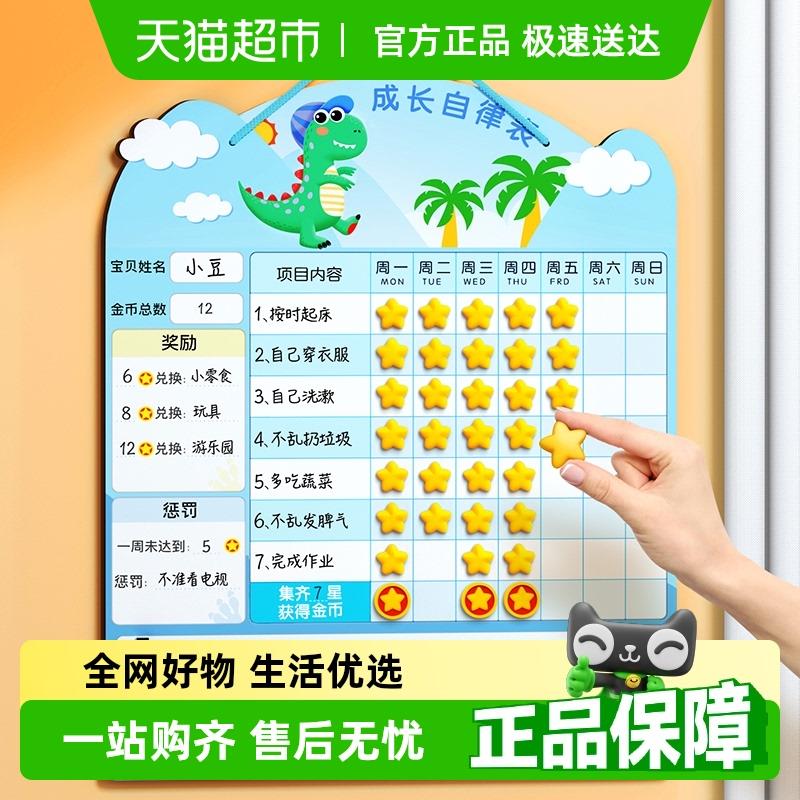 儿童成长自律表奖励孩子的积分卡小红花贴纸墙贴记录榜宝宝家庭版
