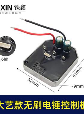 大艺款无刷电锤控制板锂电冲击钻机控制器大功率保护板线路04508