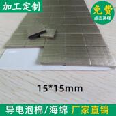 15mm全面导电海棉导电胶屏蔽棉导电布防静电 导电泡棉10