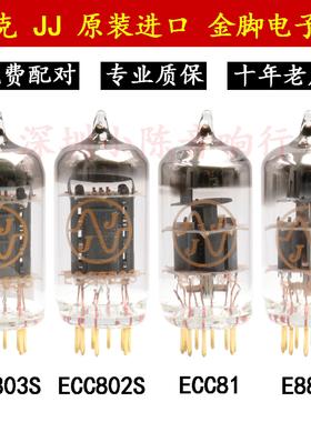 捷克JJ 12AX7/ECC803S U7/ECC802S T7/ECC81 6922 金脚长屏电子管