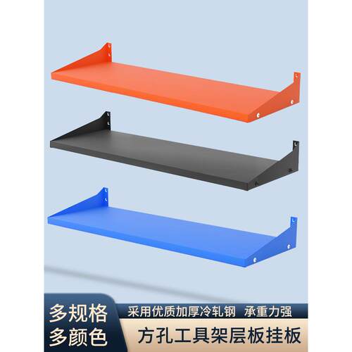 洞洞板工具架层板挂架挂板展示架置物物料架工具墙五金挂钩架