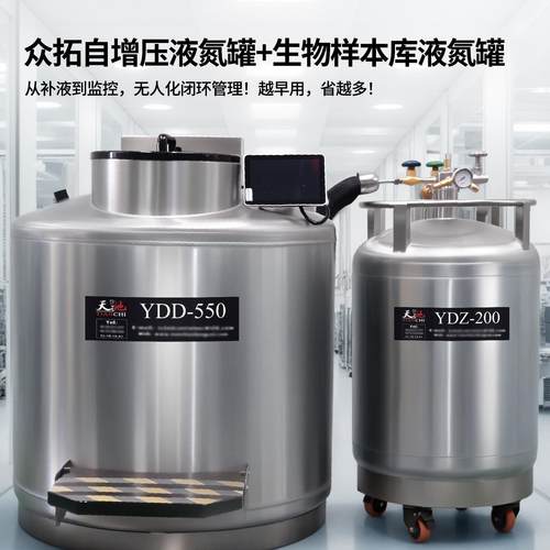 天驰自增压液氮罐100/175/30升大容量不锈钢自动补液罐液氮杜瓦瓶