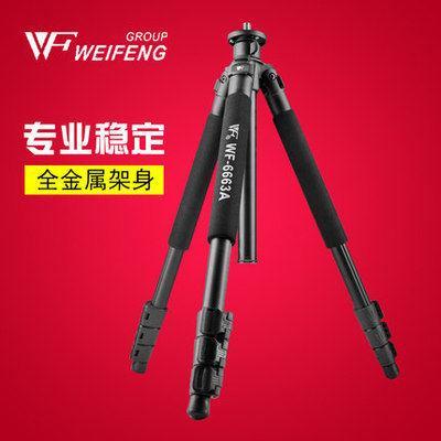 伟峰WF-6663A三脚架单反相机摄通用钓鱼灯打鸟6663A三角架包 配件