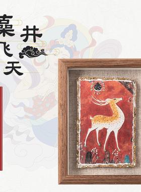 敦煌文创泥板画墙皮画莫高窟壁画飞天装饰画泥皮画礼品桌面摆