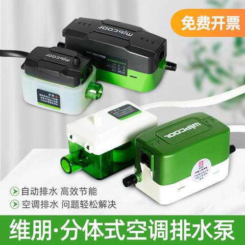 维朋空调排水泵12C全自动排水器冷凝水提升静音24B/P16空调抽水泵