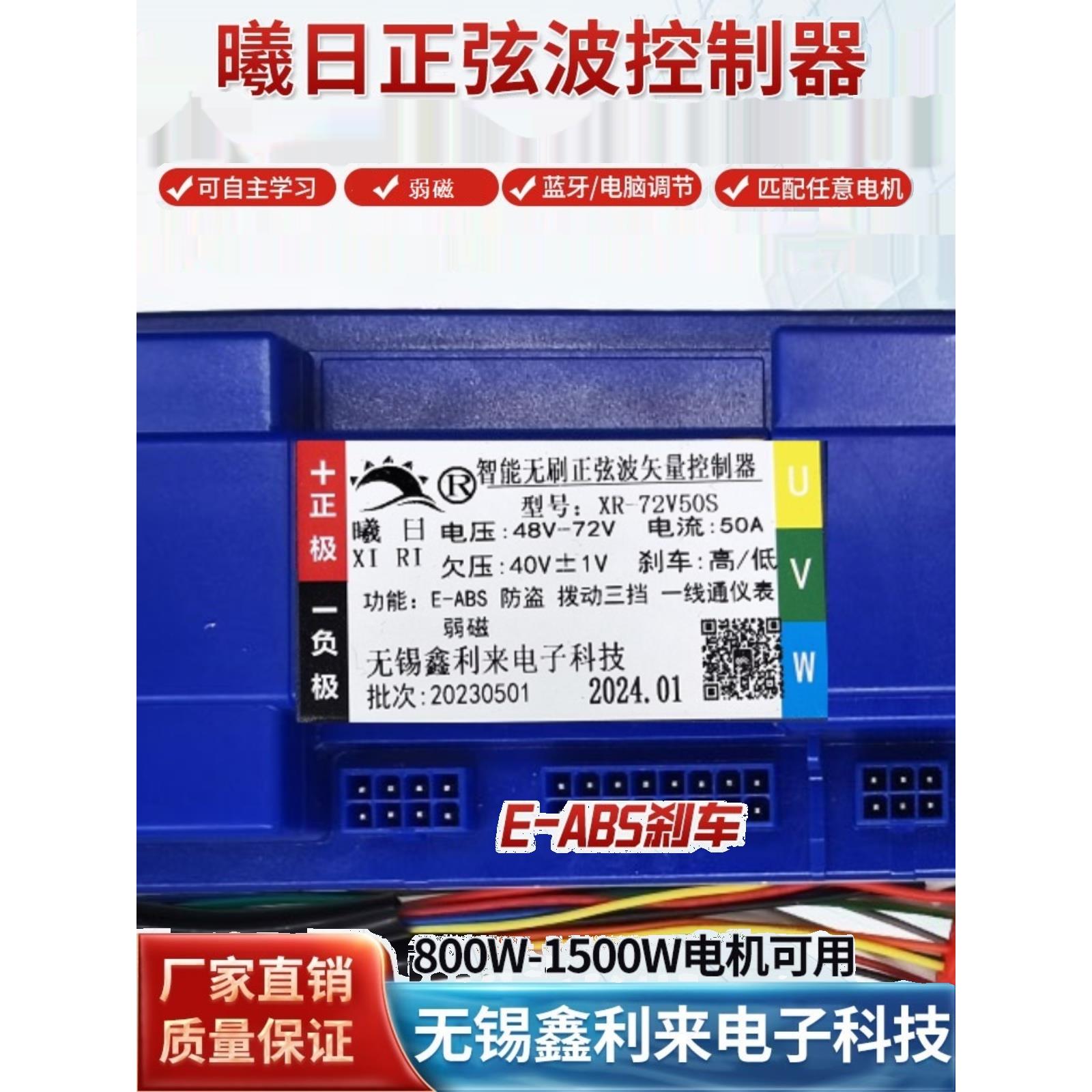 曦日电动两轮车控制器48V60V72V96V智能大功率无刷电机正弦波国标