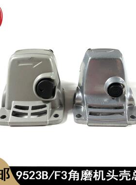 配9523B角磨机头壳总成G10SF3日立100磨机9913铝头壳齿轮压板配件