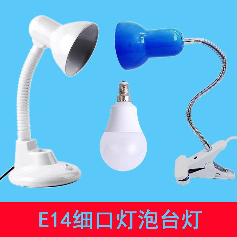 台灯床头灯插电e14小螺口led灯座细口灯头线带开关夹子式可换灯泡