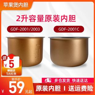 内胆2001C电饭锅内锅原装 TOSOT 2003电饭煲原装 GDF 饭煲锅胆 大松