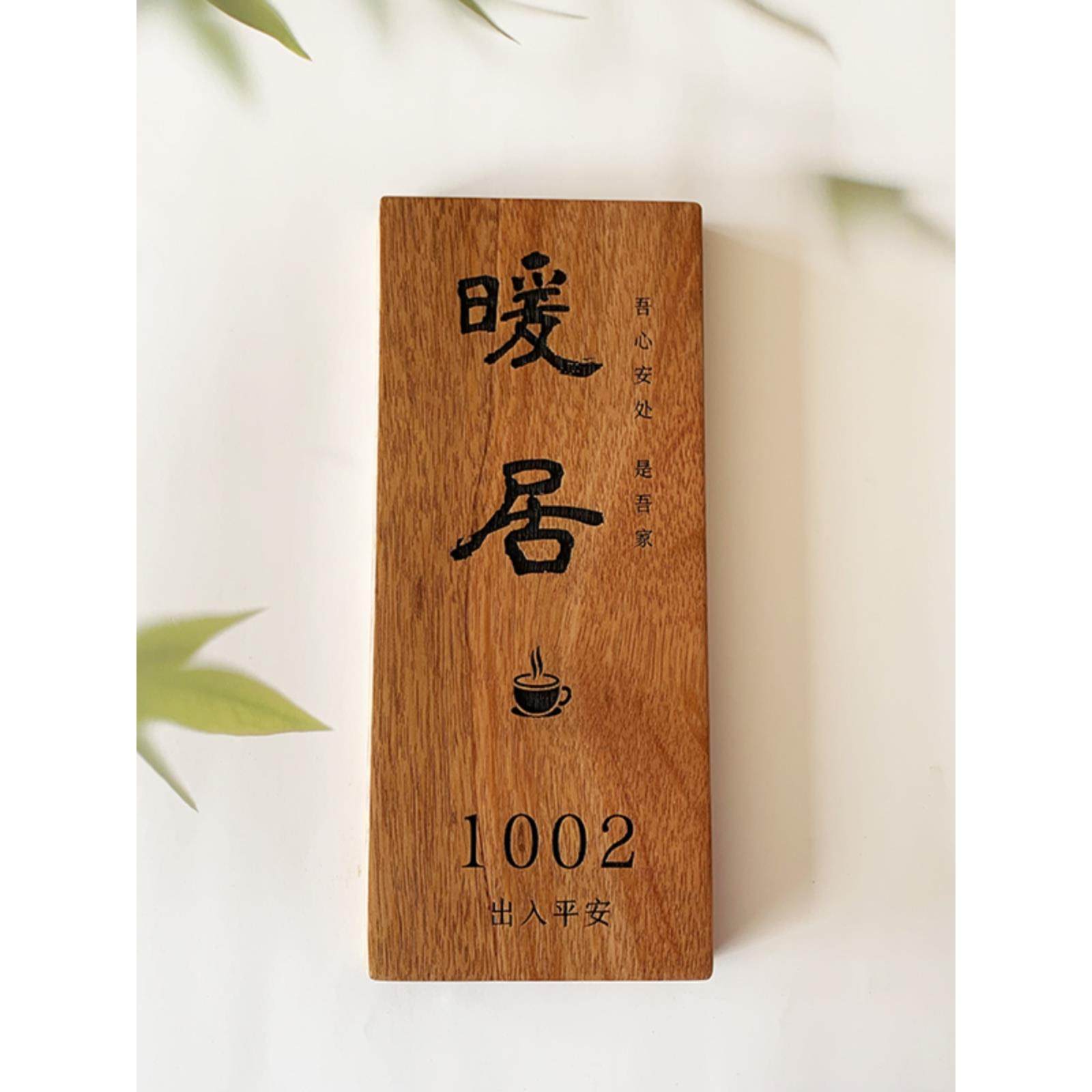 实木门牌号码定制木牌刻字民宿家用创意个性覆古木质雕刻装饰挂牌